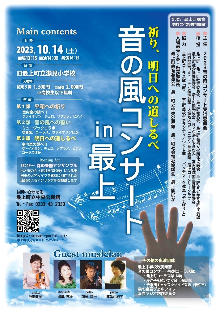 音の風コンサート