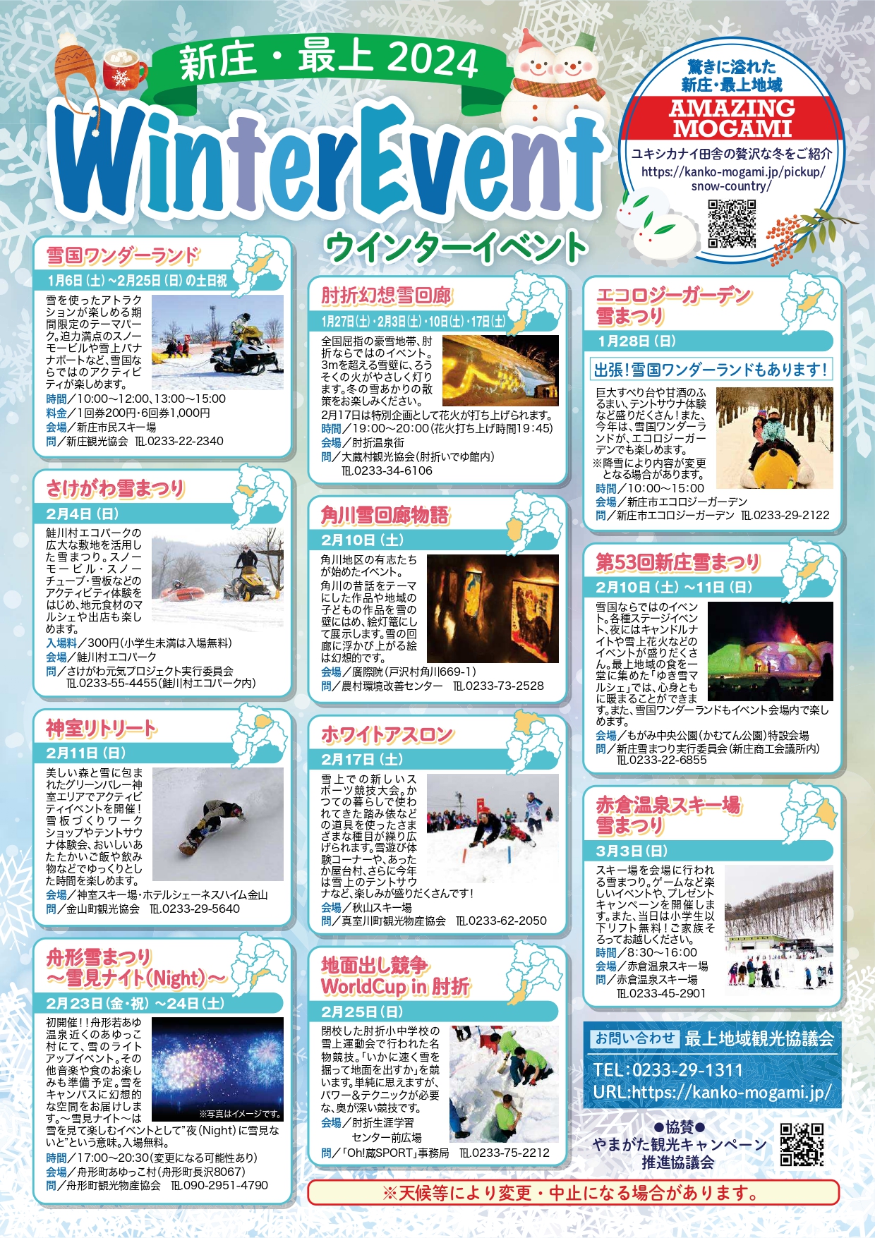最上地域の冬のイベントチラシ発行！ | 【公式】最上地域の観光情報