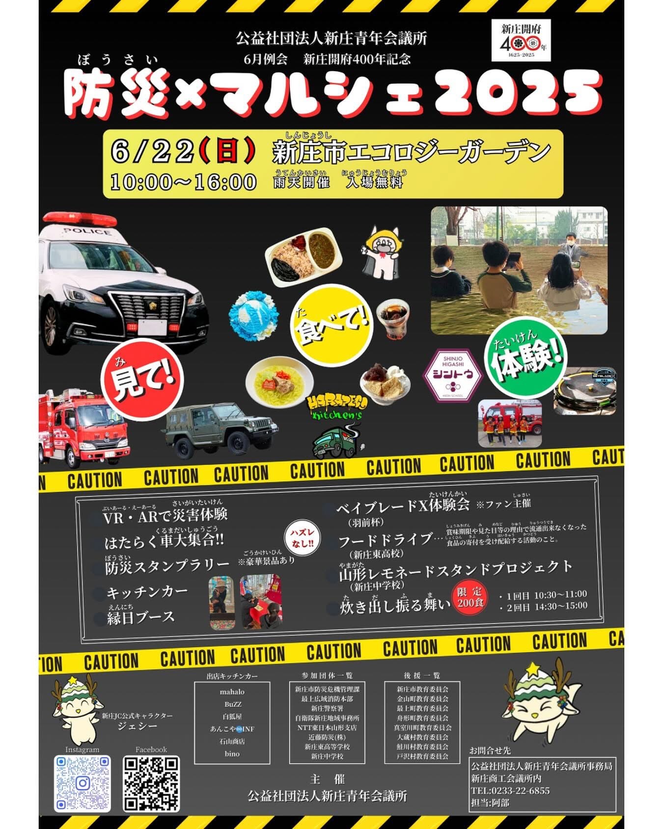 防災×マルシェ2025 | 【公式】最上地域の観光情報サイト