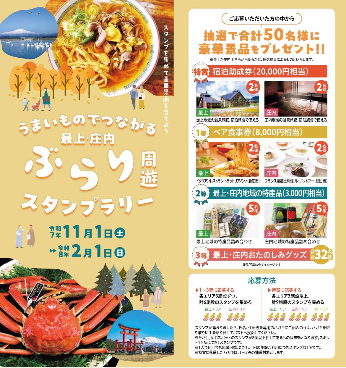 うまいものでつながる～ 最上・庄内ぶらり周遊スタンプラリー開催