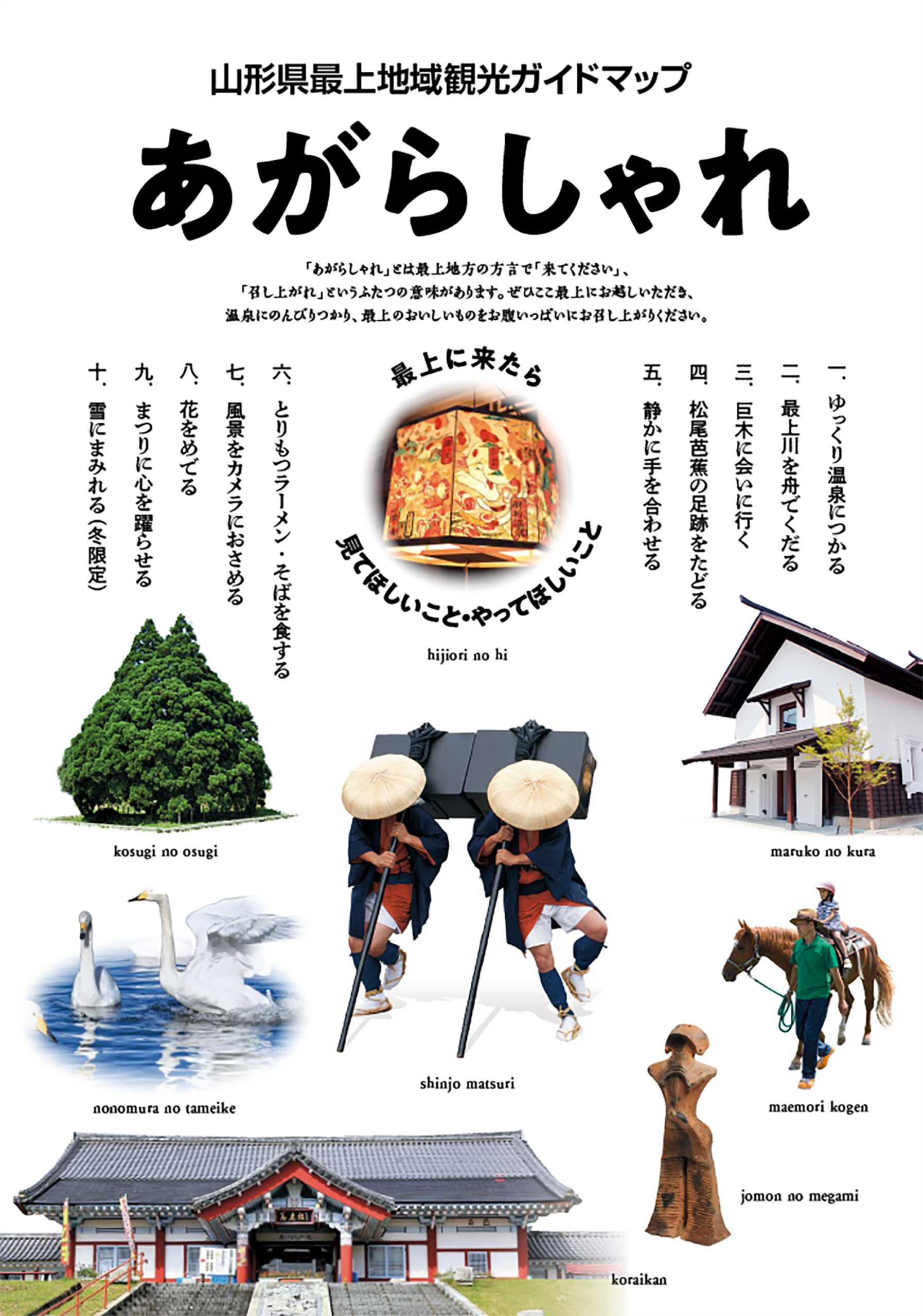 パンフレット版「あがらしゃれ」1ページ目