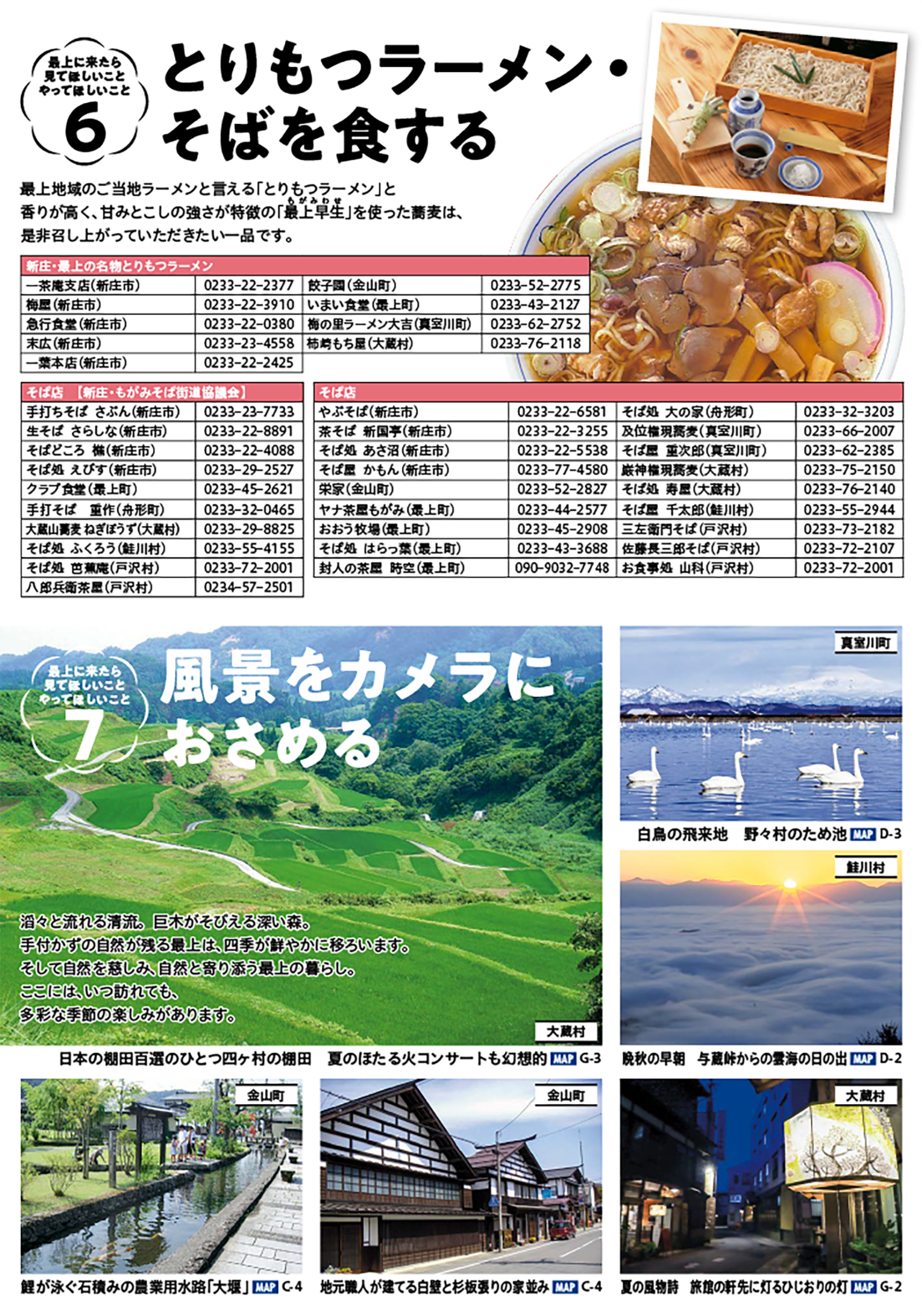 パンフレット版「あがらしゃれ」6ページ目