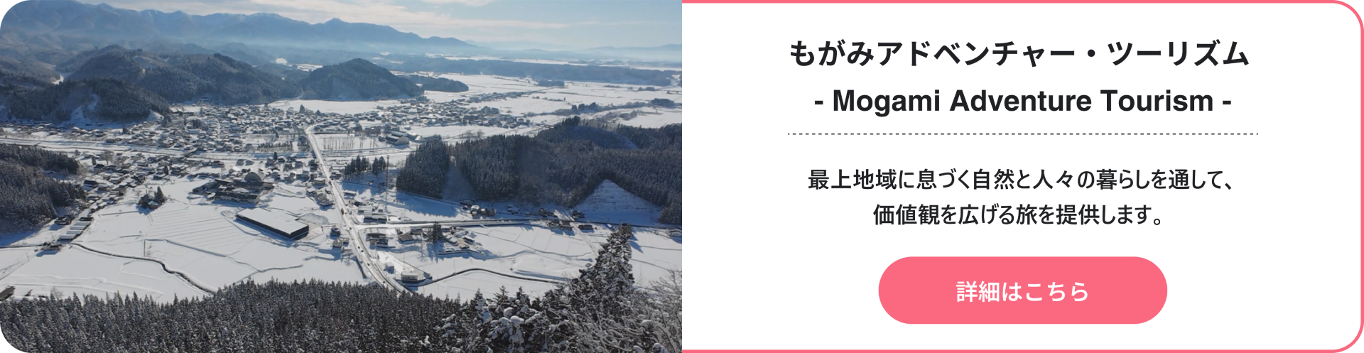 もがみアドベンチャーツーリズム