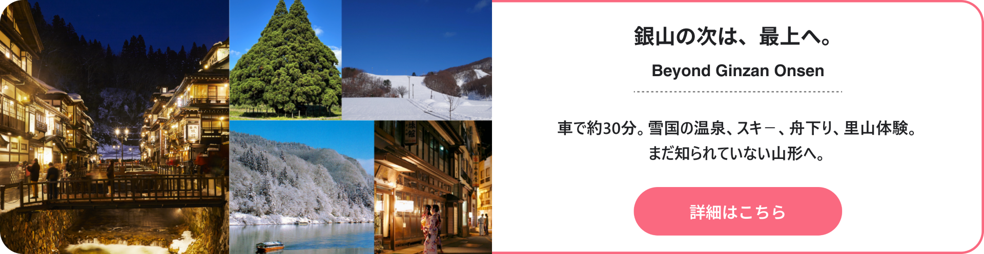 銀山の次は、最上へ。