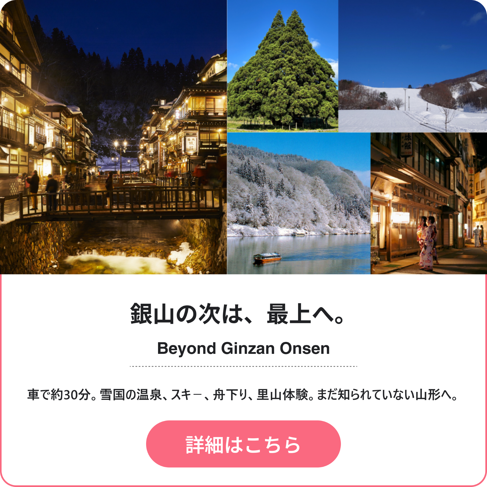 銀山の次は、最上へ。